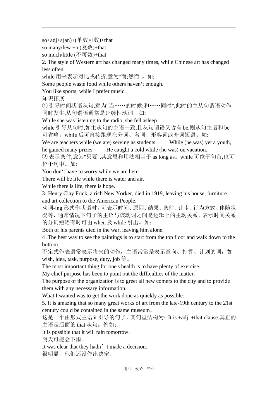 英语M6  Unit1 重点、难点及考点解析_第3页