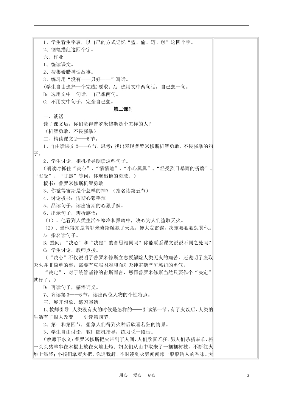 四年级语文上册《普罗米修斯盗火》教案 苏教版_第2页