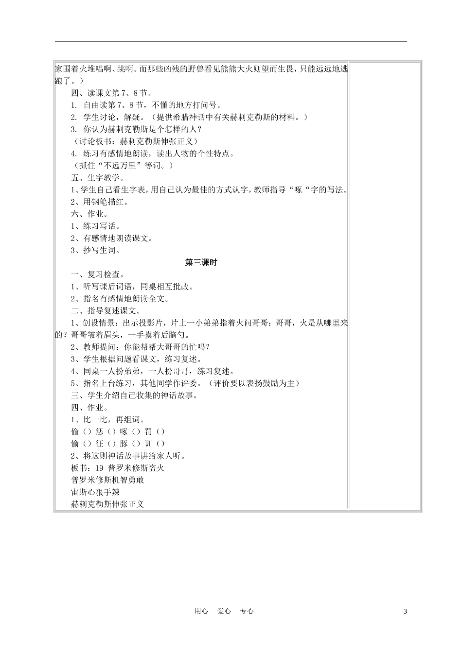 四年级语文上册《普罗米修斯盗火》教案 苏教版_第3页