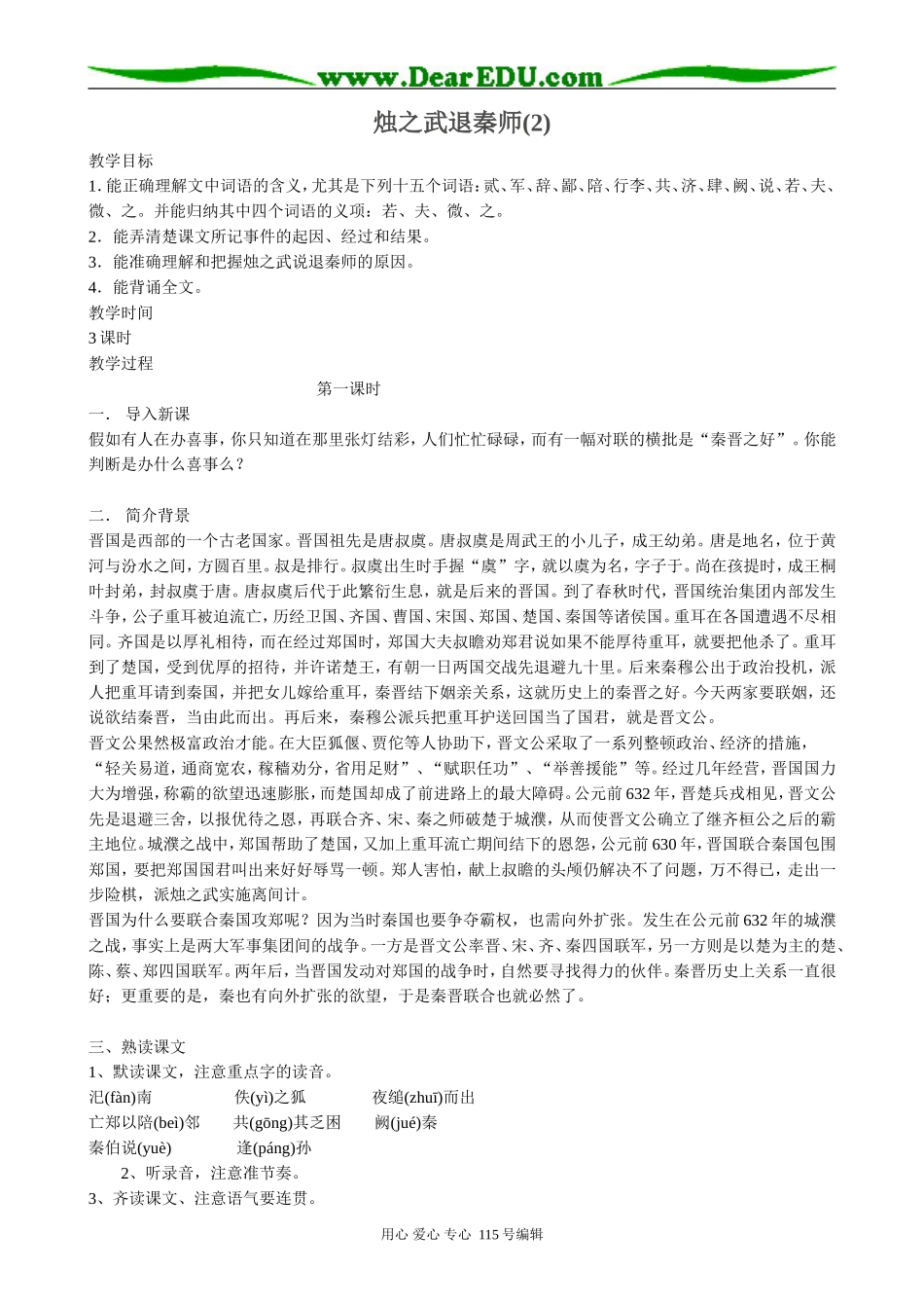 新人教版高中语文必修2烛之武退秦师(2)_第1页