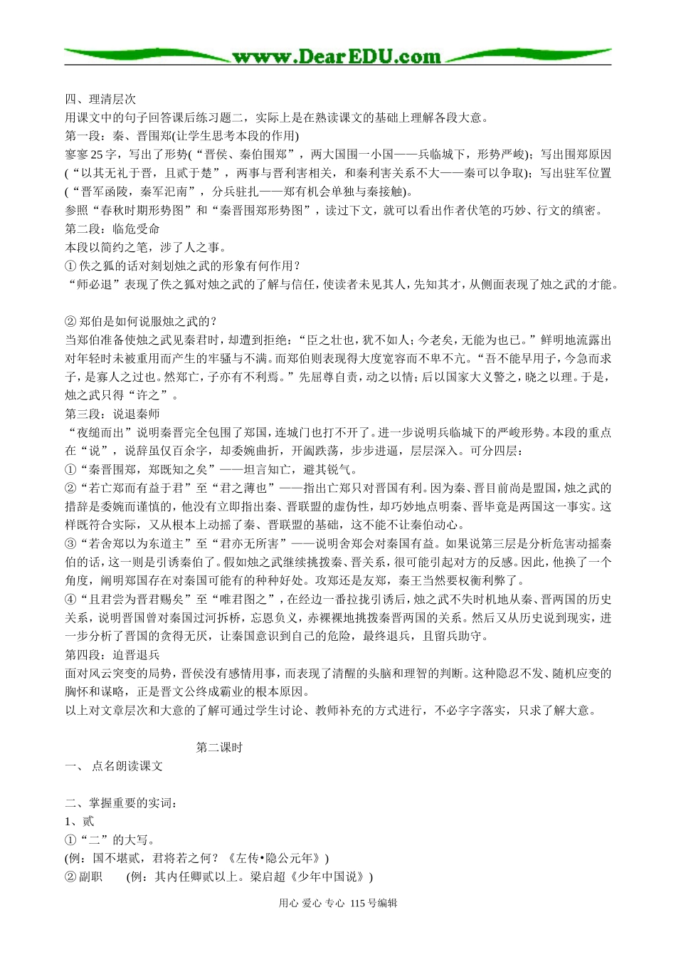 新人教版高中语文必修2烛之武退秦师(2)_第2页