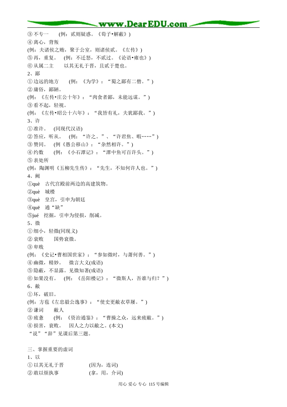 新人教版高中语文必修2烛之武退秦师(2)_第3页