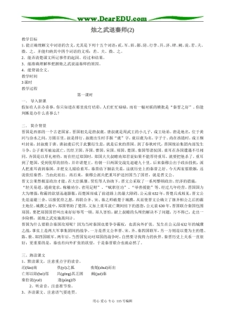 新人教版高中语文必修2烛之武退秦师(2)
