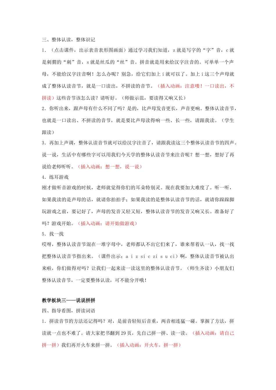 一年级语文上册《z c s》教案 苏教版-苏教版小学一年级上册语文教案_第3页