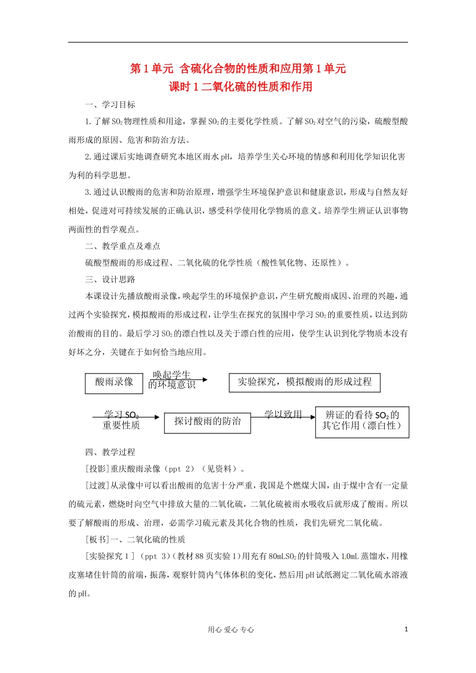 2012年高中化学 含硫化合物的性质和应用（第一课时）教案 苏教版必修1_第1页