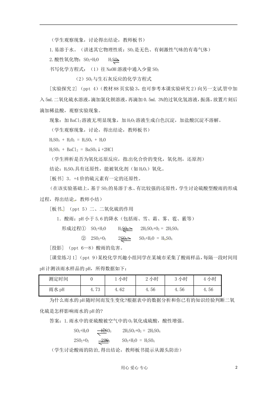 2012年高中化学 含硫化合物的性质和应用（第一课时）教案 苏教版必修1_第2页