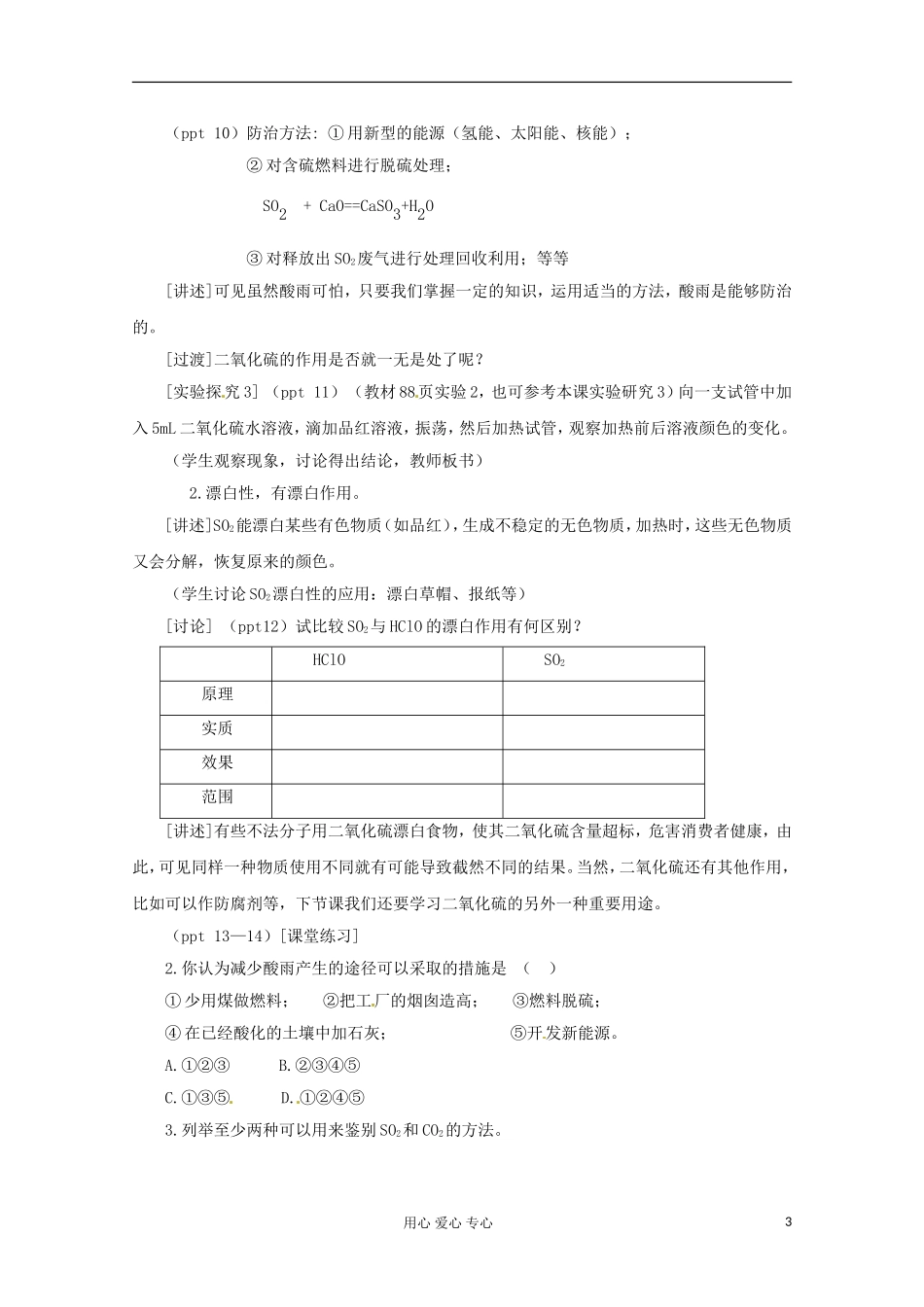 2012年高中化学 含硫化合物的性质和应用（第一课时）教案 苏教版必修1_第3页