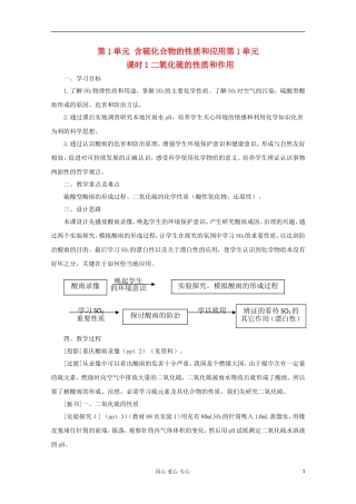 2012年高中化学 含硫化合物的性质和应用（第一课时）教案 苏教版必修1