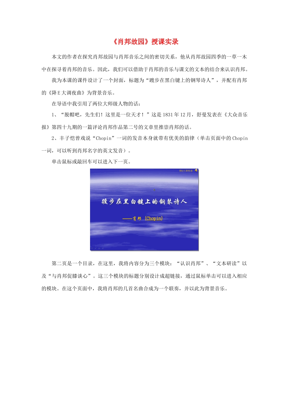 2011年高中语文 1.1.3《肖邦故园》教案 苏教版必修3_第1页