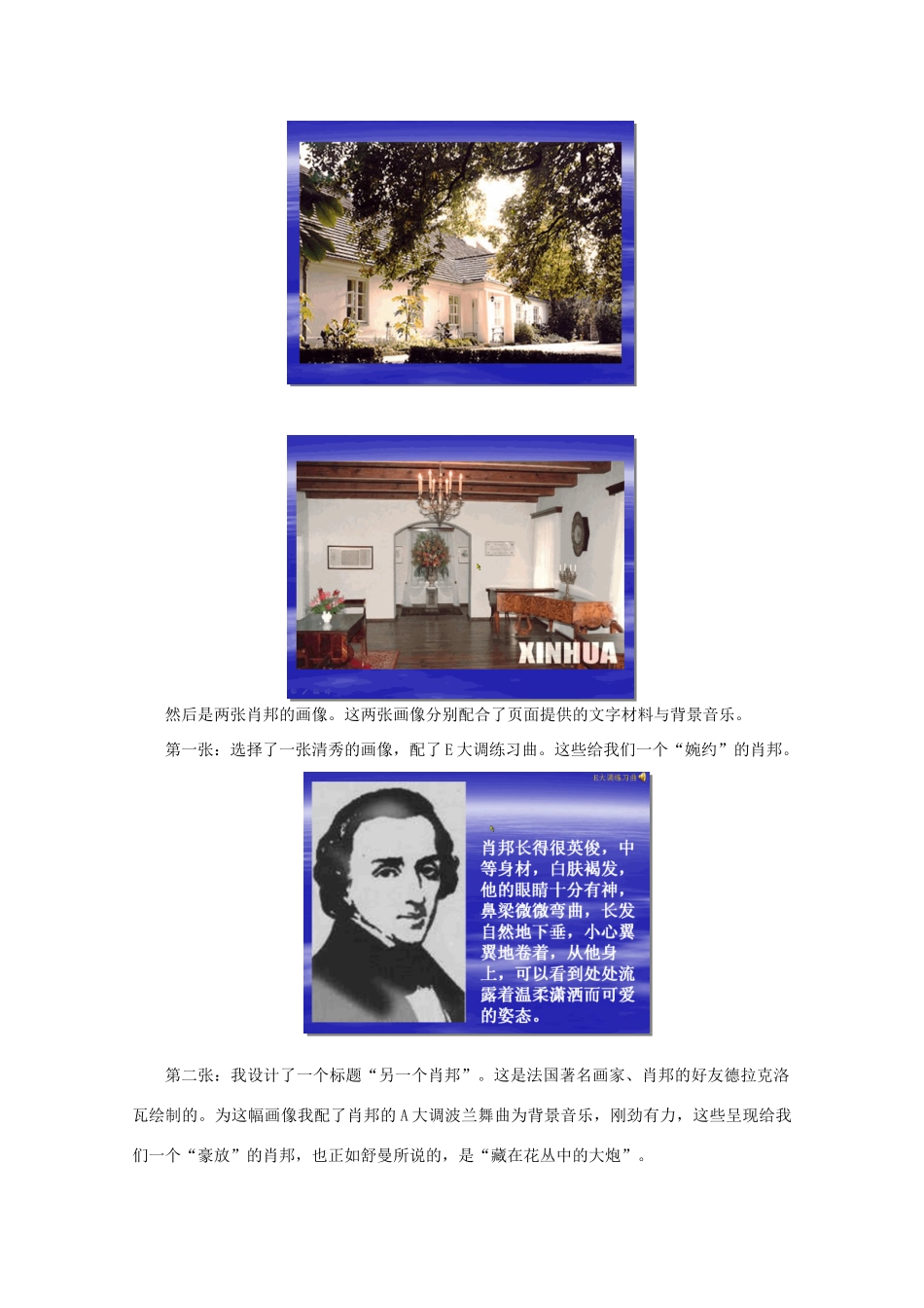2011年高中语文 1.1.3《肖邦故园》教案 苏教版必修3_第3页