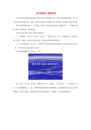 2011年高中语文 1.1.3《肖邦故园》教案 苏教版必修3