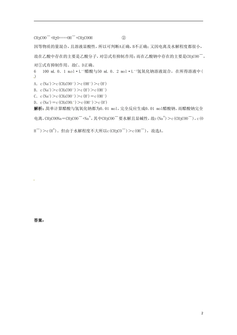 2012-2013高二化学下学期 技能专练（72）_第2页
