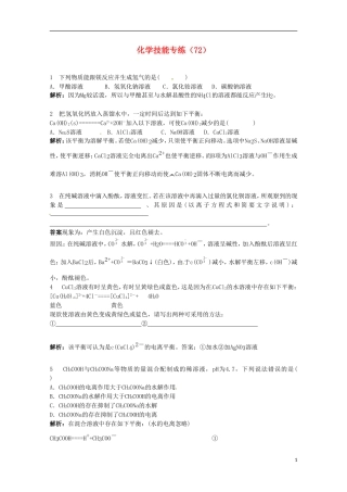 2012-2013高二化学下学期 技能专练（72）