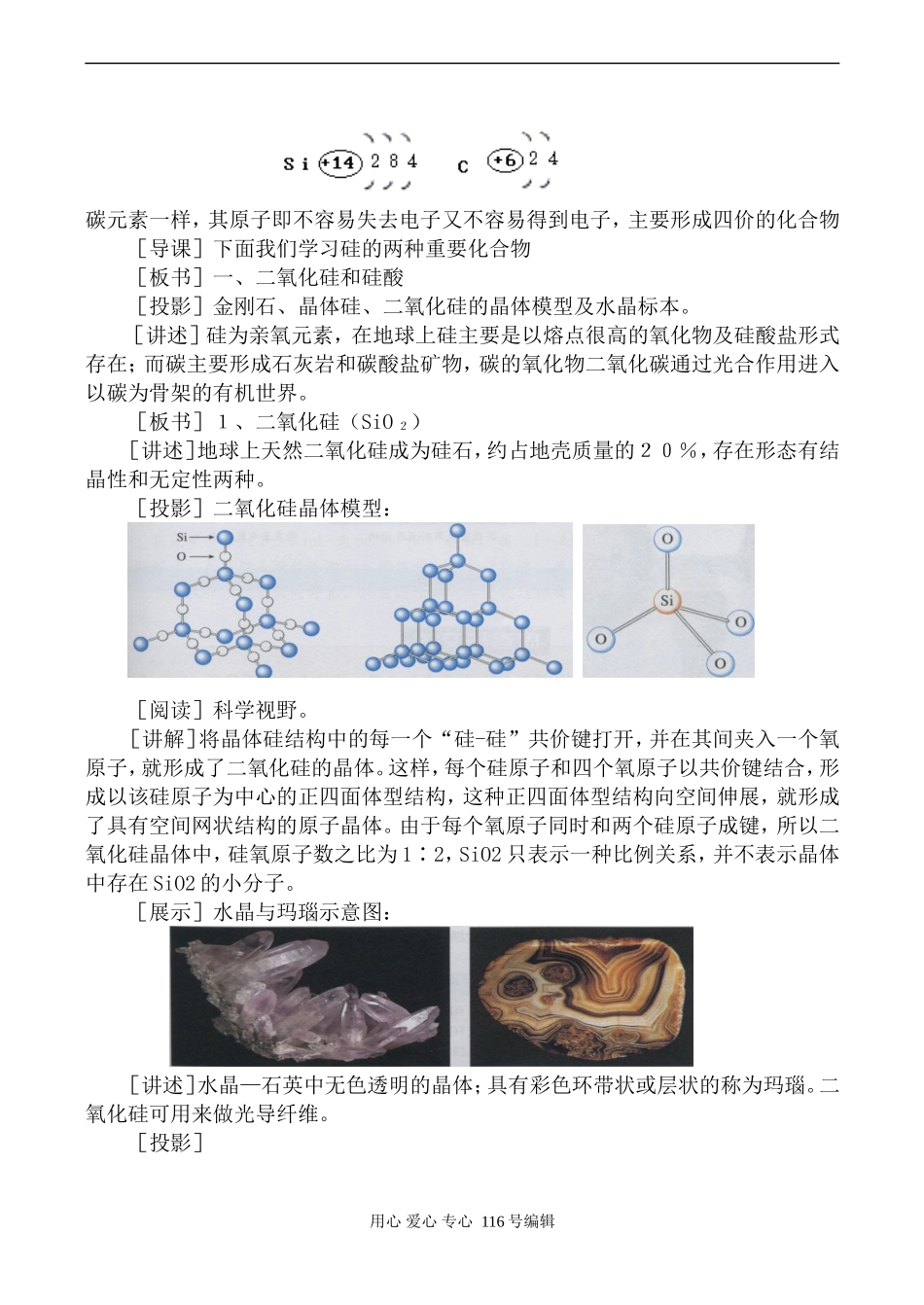 新人教必修1高中化学无机非金属材料的主角—硅 第1课时_第2页