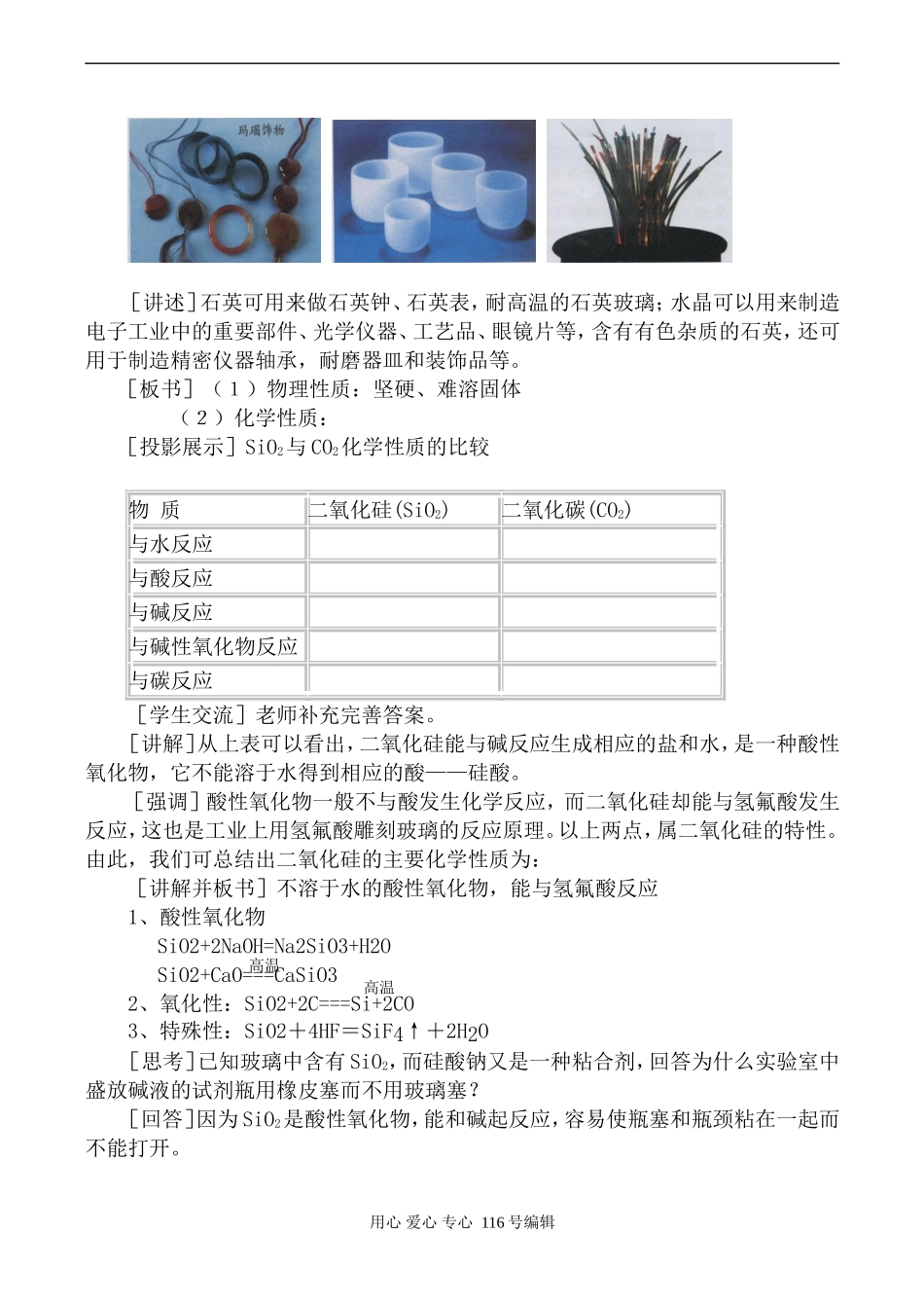 新人教必修1高中化学无机非金属材料的主角—硅 第1课时_第3页