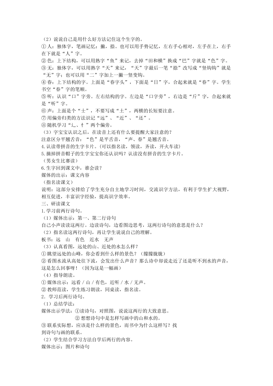 一年级语文上册 课文部分 第二单元 1《画》教案1 鲁教版-鲁教版小学一年级上册语文教案_第2页