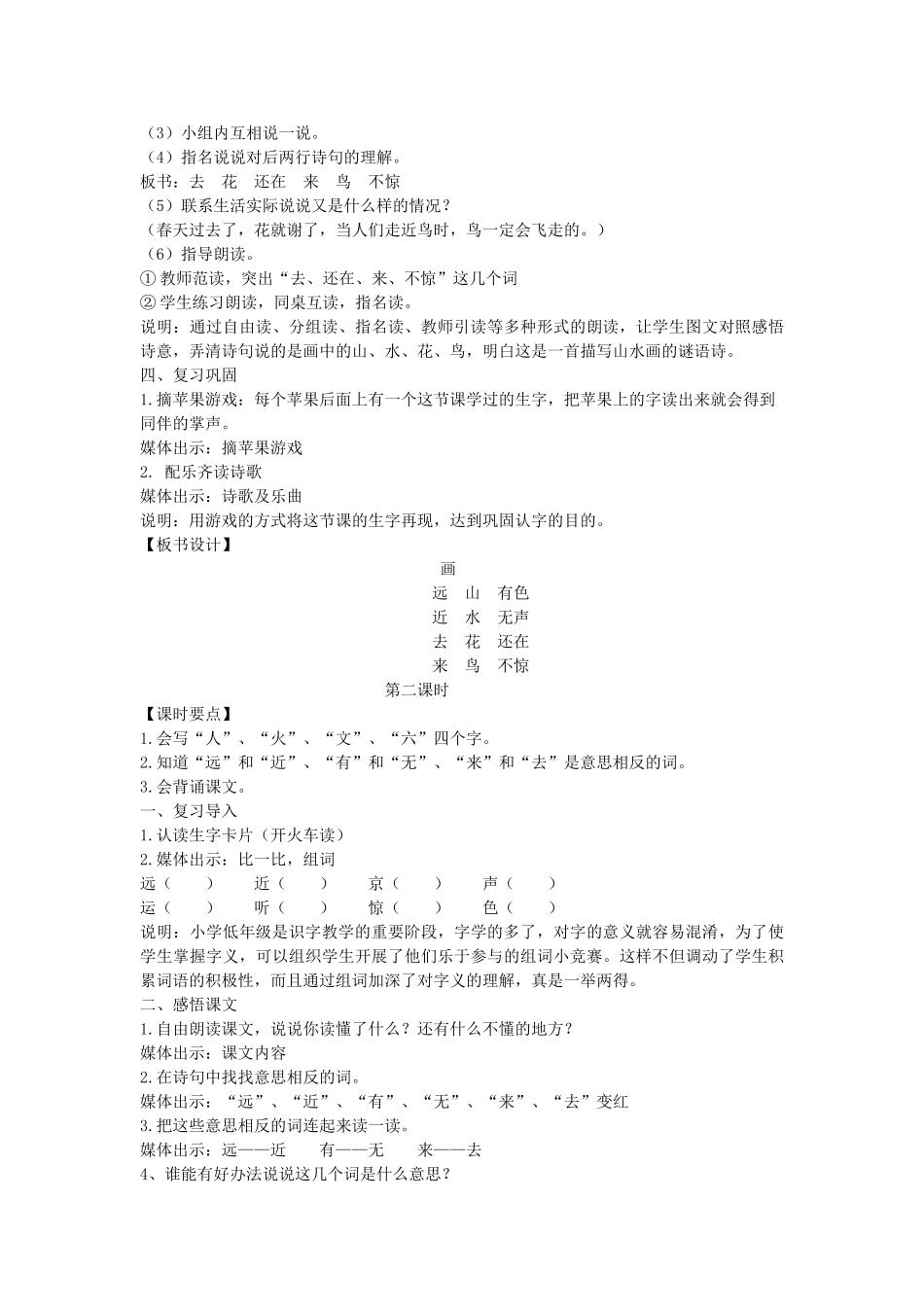 一年级语文上册 课文部分 第二单元 1《画》教案1 鲁教版-鲁教版小学一年级上册语文教案_第3页