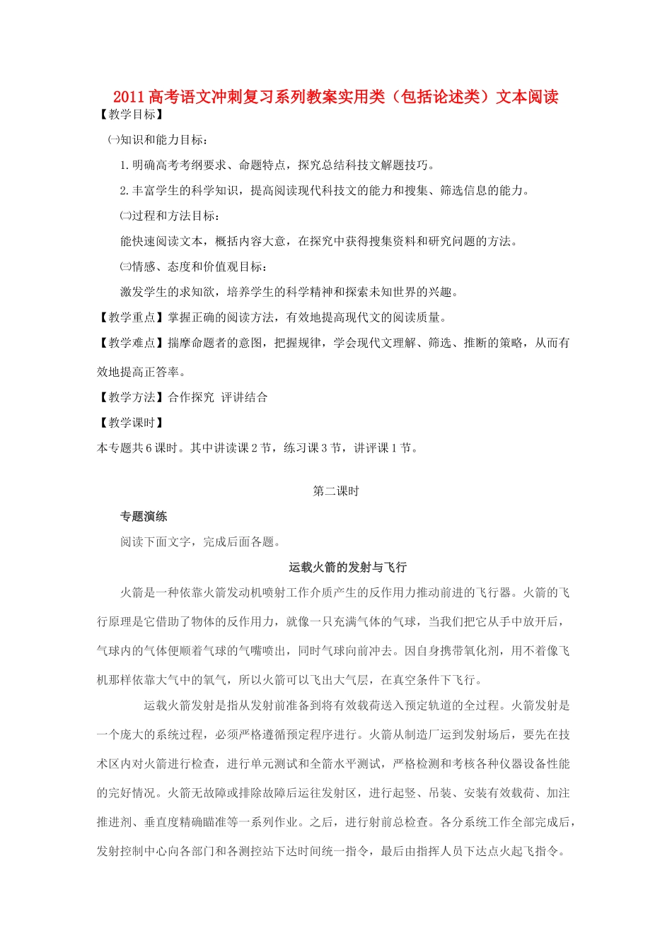 2011高考语文冲刺复习 实用类文本阅读第2课时系列教案_第1页