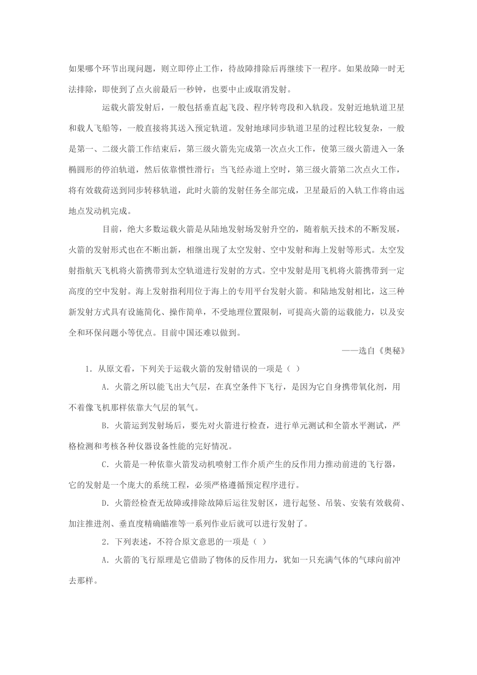 2011高考语文冲刺复习 实用类文本阅读第2课时系列教案_第2页