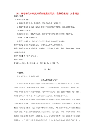 2011高考语文冲刺复习 实用类文本阅读第2课时系列教案