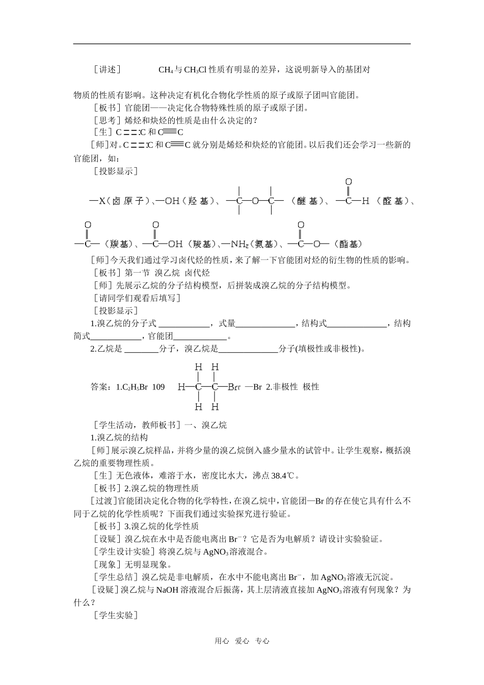 1教案（溴乙烷 卤代烃 第1课时）_第2页