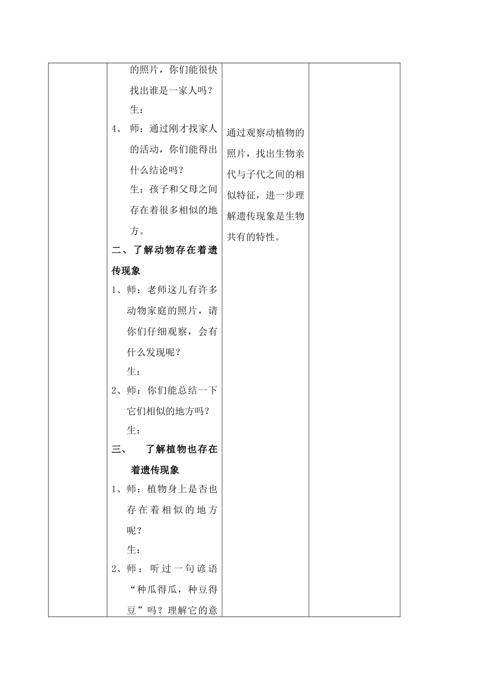六年级科学上册 生物的遗传现象教案 苏教版_第2页