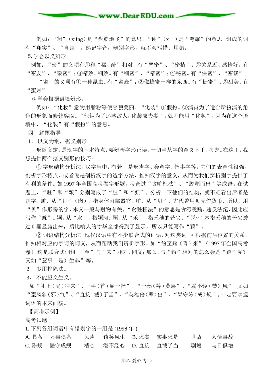 2008高考语文复习“字形”教案_第2页