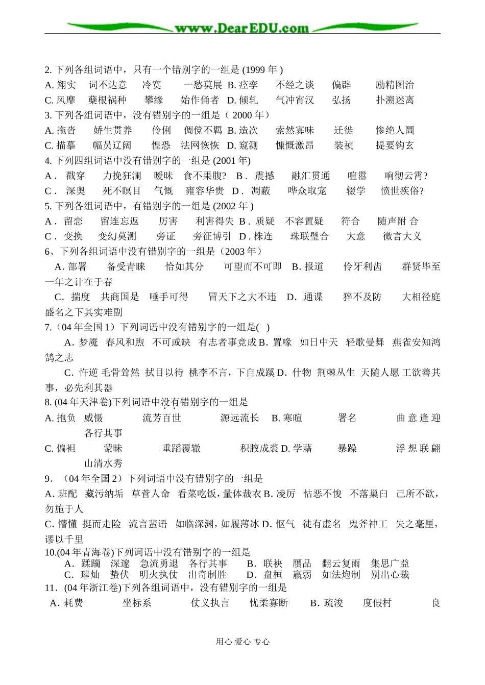 2008高考语文复习“字形”教案_第3页