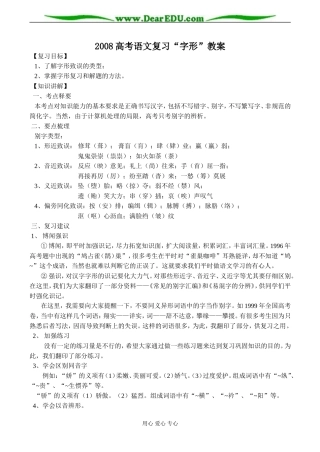 2008高考语文复习“字形”教案