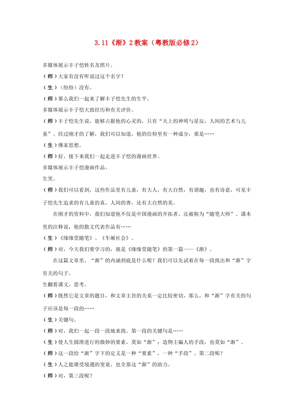2012高中语文 3.11《渐》教案 粤教版必修2_第1页