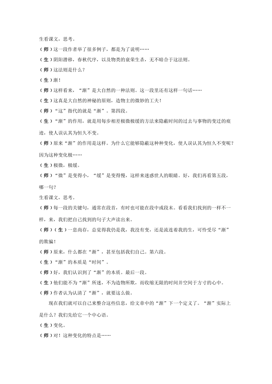 2012高中语文 3.11《渐》教案 粤教版必修2_第2页