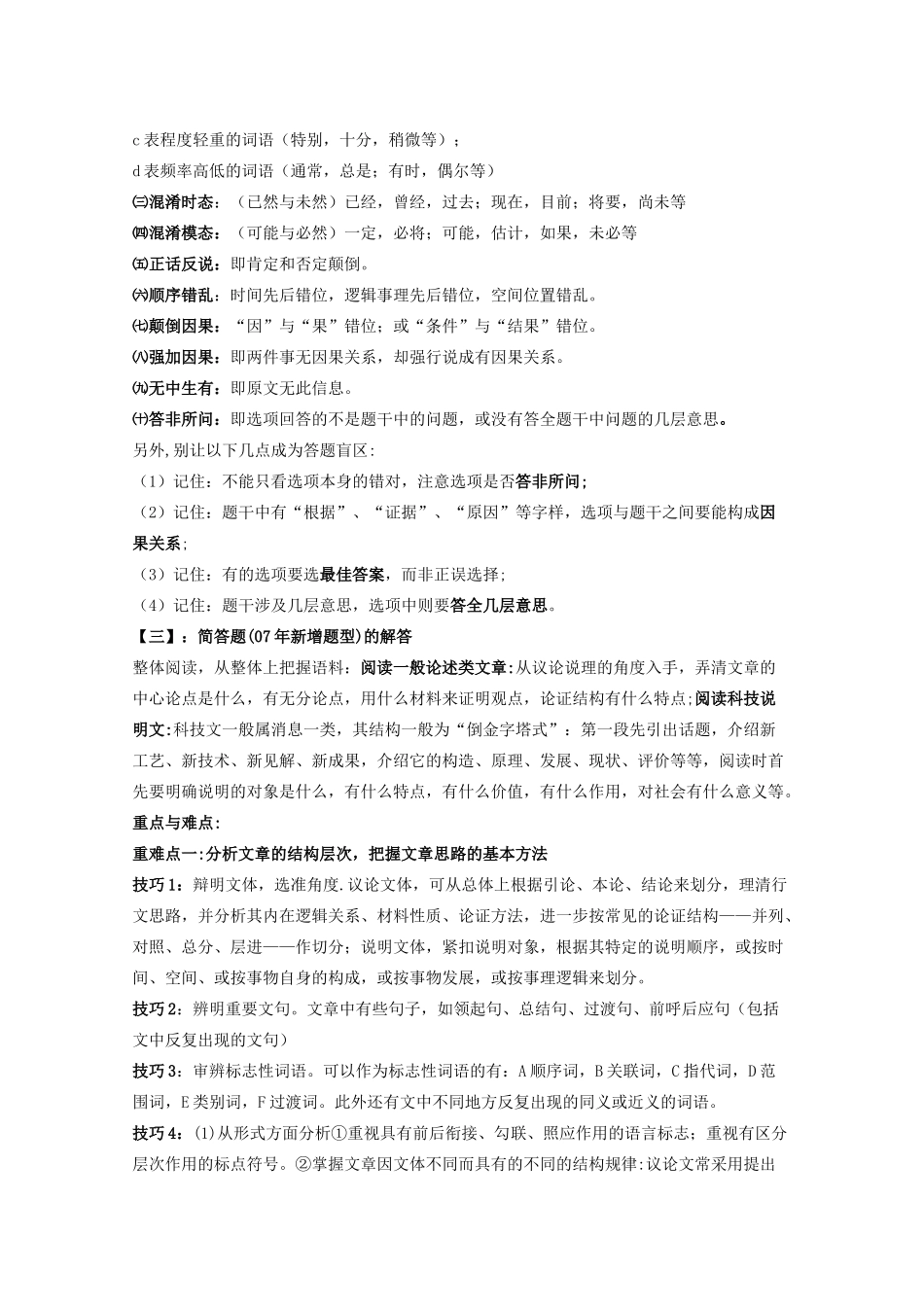 2011高考语文冲刺复习资料之语言知识及运用_第2页