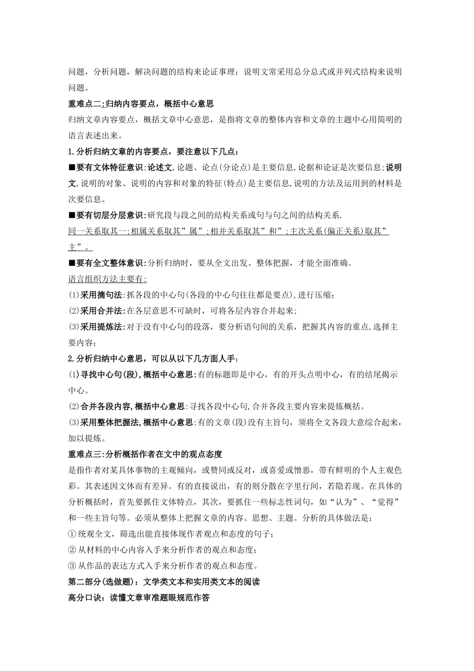 2011高考语文冲刺复习资料之语言知识及运用_第3页