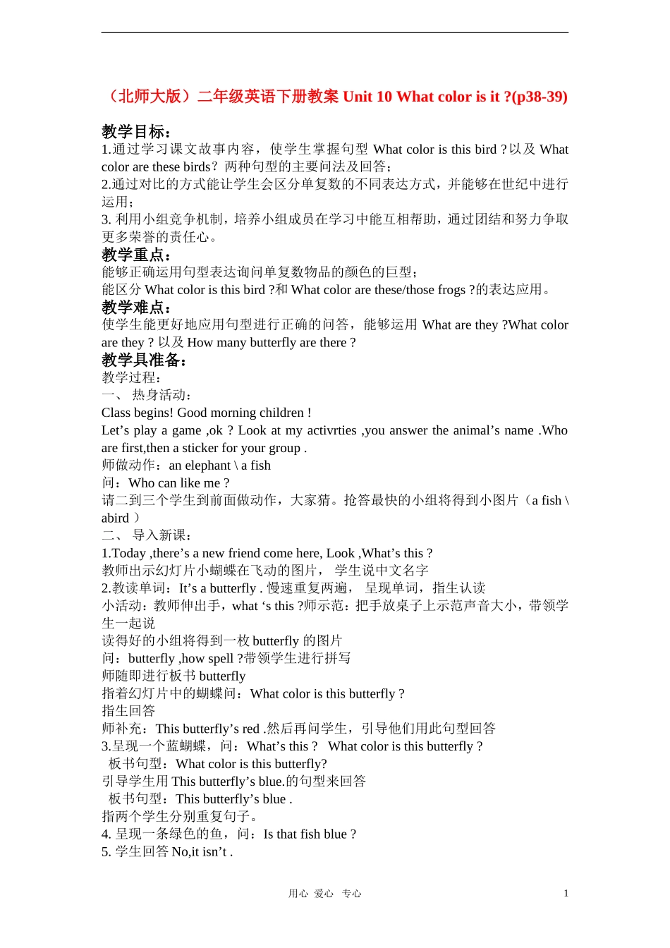 二年级英语下册 Unit 10 What color is it (p38-39)教案 北师大版_第1页