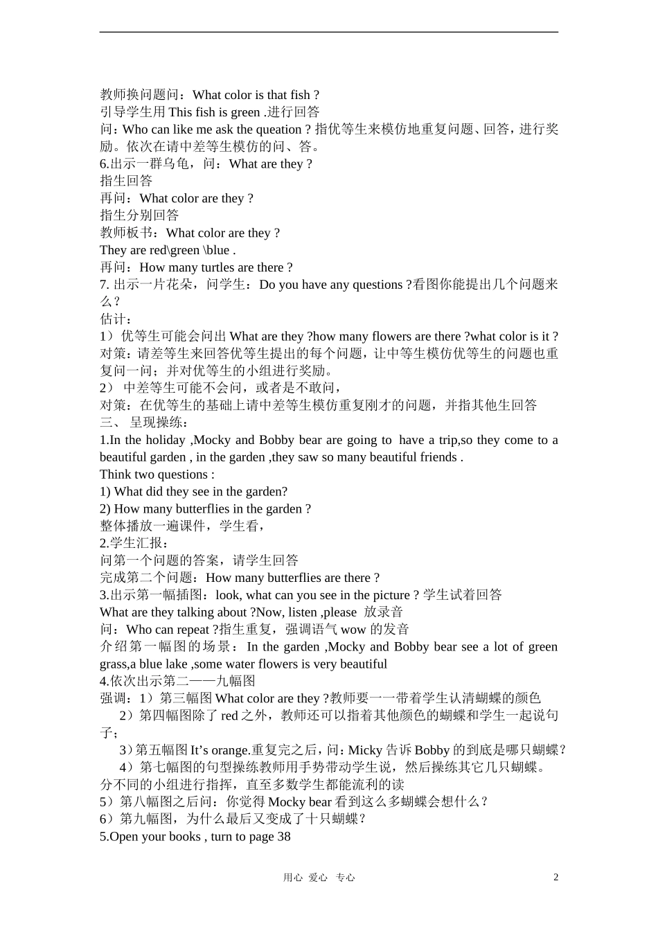 二年级英语下册 Unit 10 What color is it (p38-39)教案 北师大版_第2页