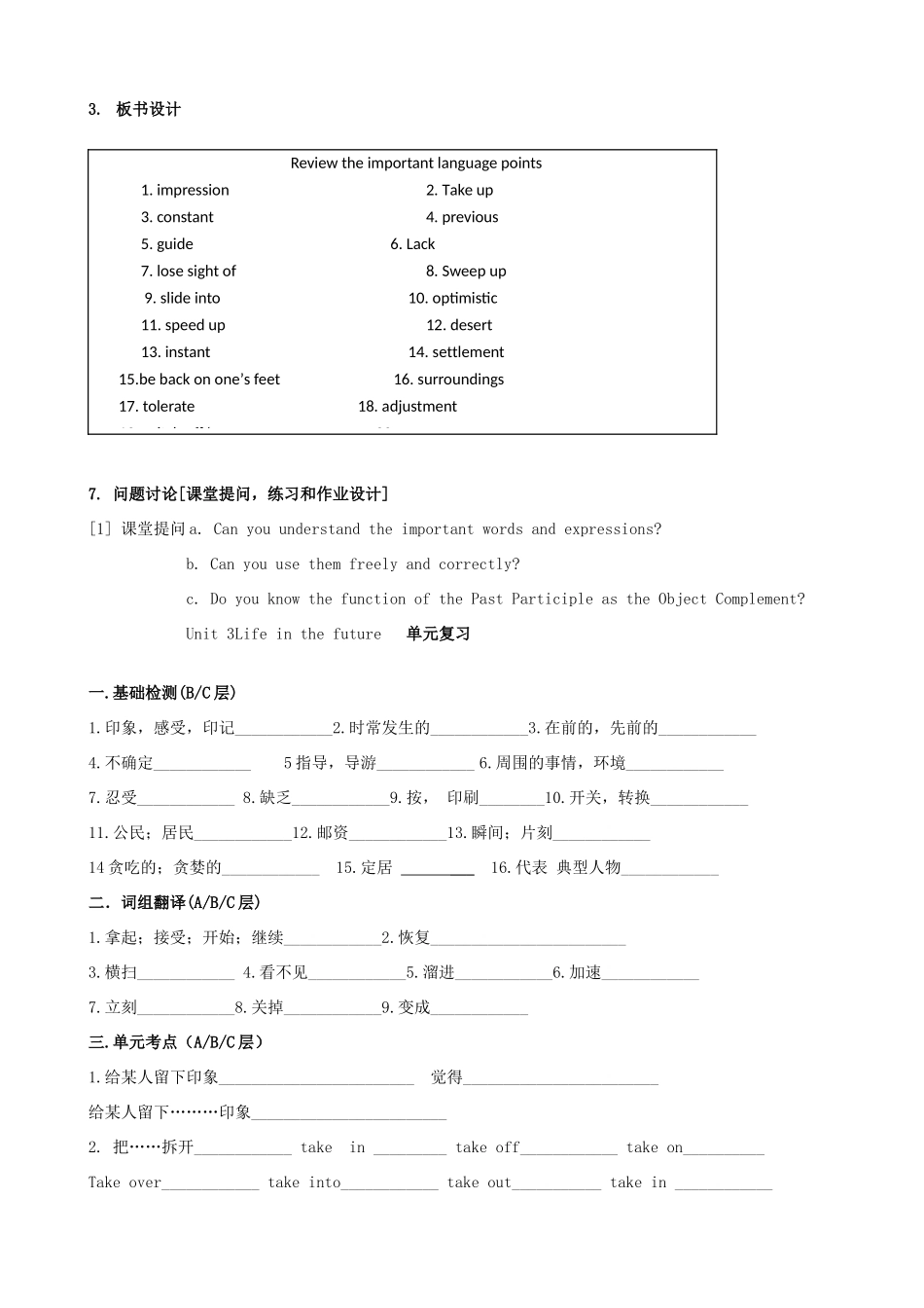 浙江省衢州市高中英语 Unit 3 Life in the Future课时8教案 新人教版必修5_第2页