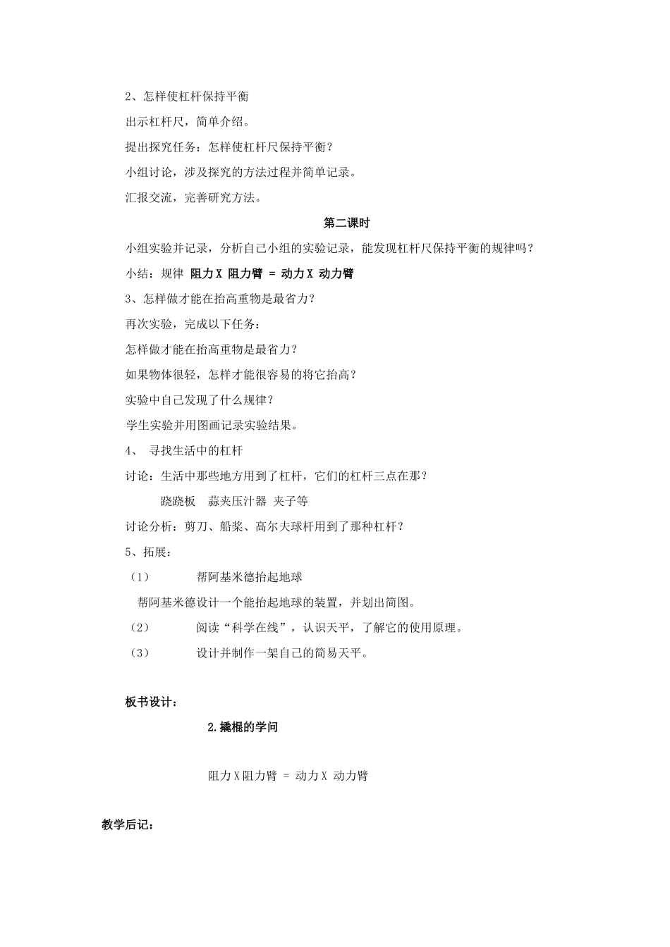 五年级科学下册 第1单元 2《撬棍的学问》教案 翼教版-人教版小学五年级下册自然科学教案_第2页