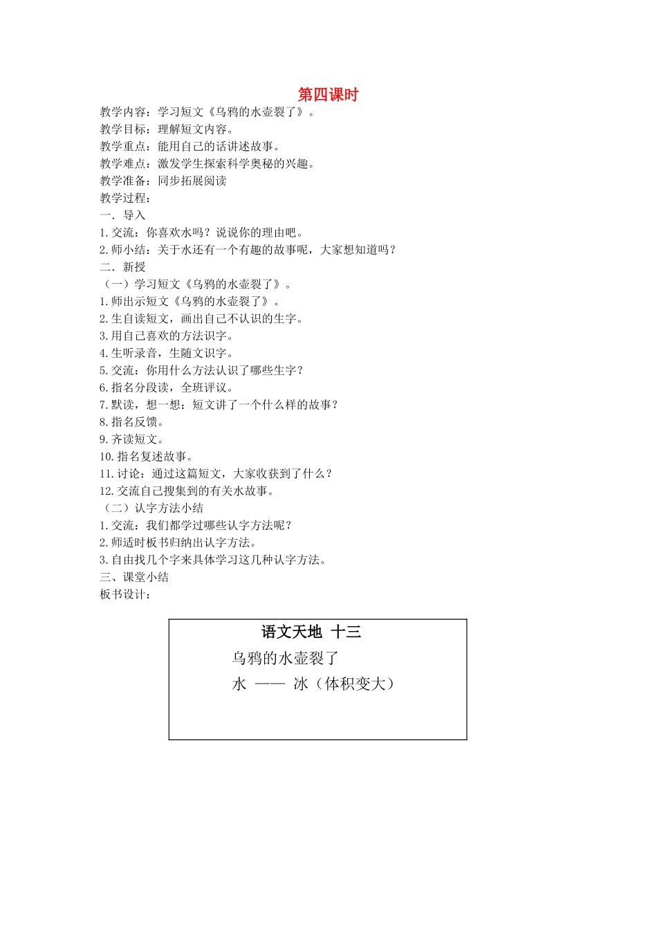 二年级语文上册 13 风和水 语文天地十三（第4课时）教案 北师大版-北师大版小学二年级上册语文教案_第1页