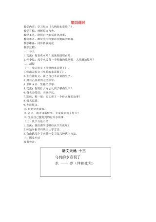 二年级语文上册 13 风和水 语文天地十三（第4课时）教案 北师大版-北师大版小学二年级上册语文教案
