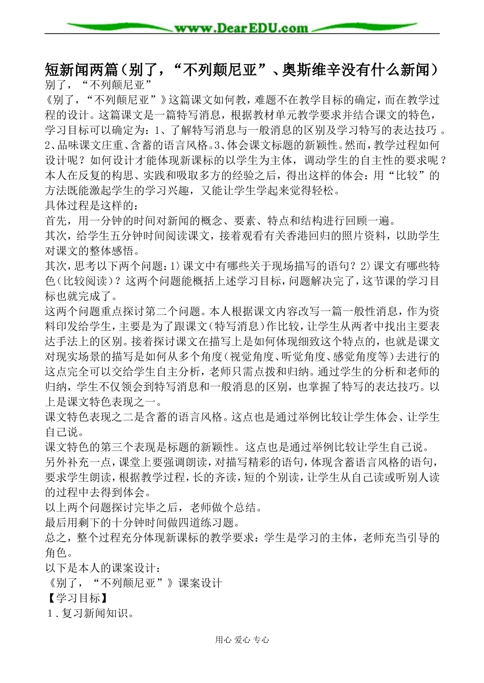 新人教版必修1高中语文短新闻两篇（别了，“不列颠尼亚”、奥斯维辛没有什么新闻）_第1页