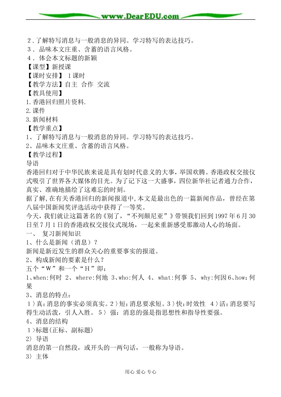 新人教版必修1高中语文短新闻两篇（别了，“不列颠尼亚”、奥斯维辛没有什么新闻）_第2页