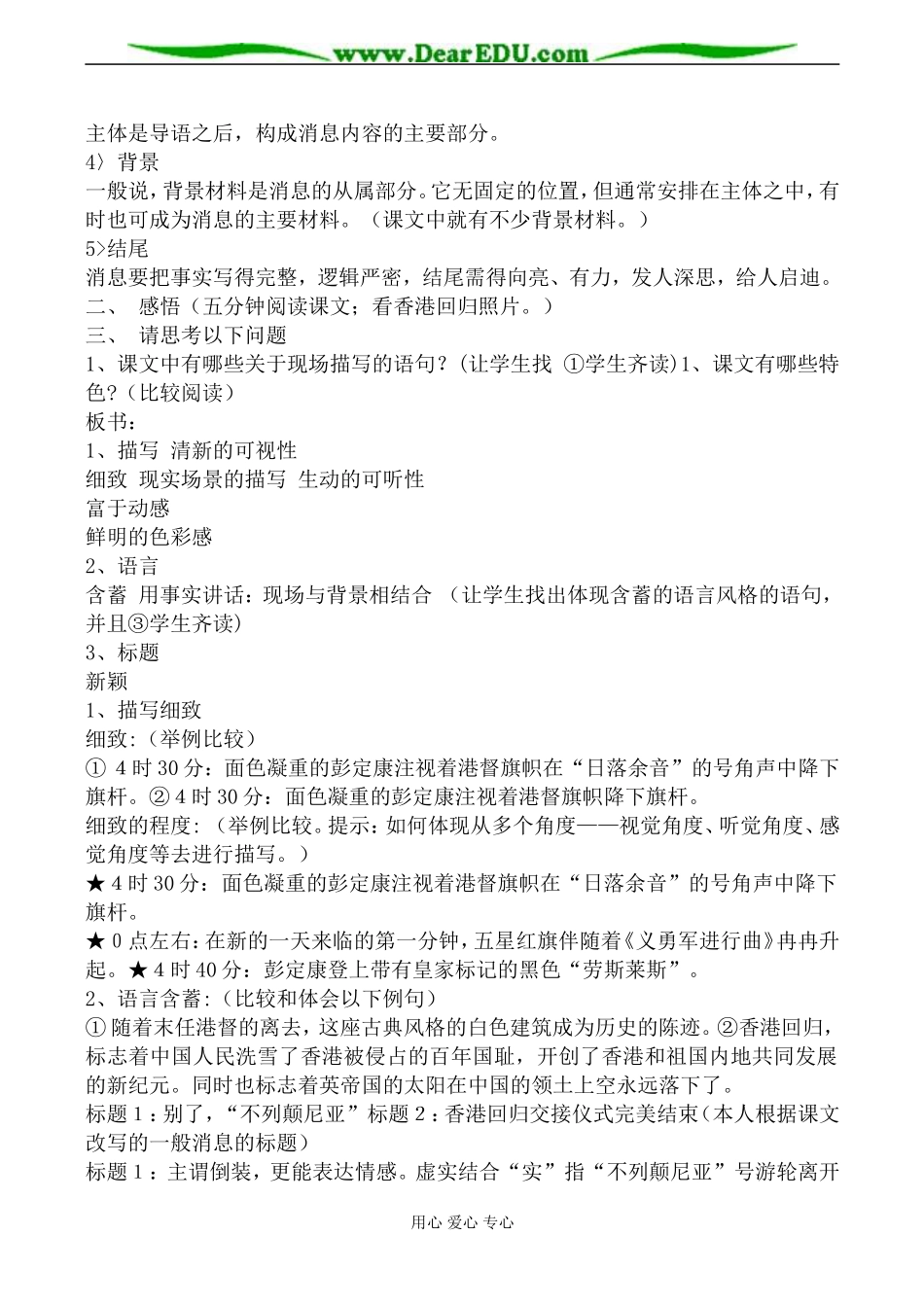 新人教版必修1高中语文短新闻两篇（别了，“不列颠尼亚”、奥斯维辛没有什么新闻）_第3页