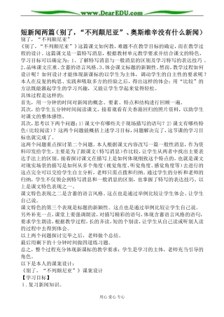 新人教版必修1高中语文短新闻两篇（别了，“不列颠尼亚”、奥斯维辛没有什么新闻）