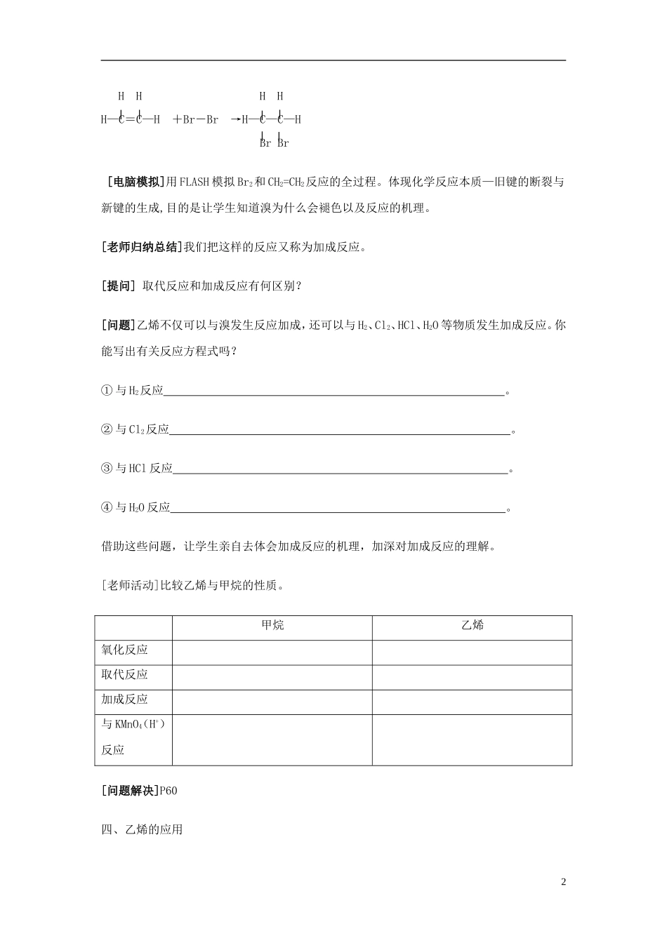 2013-2014学年高中化学 3.1.2第二课时 乙烯的性质教案 苏教版必修2_第2页