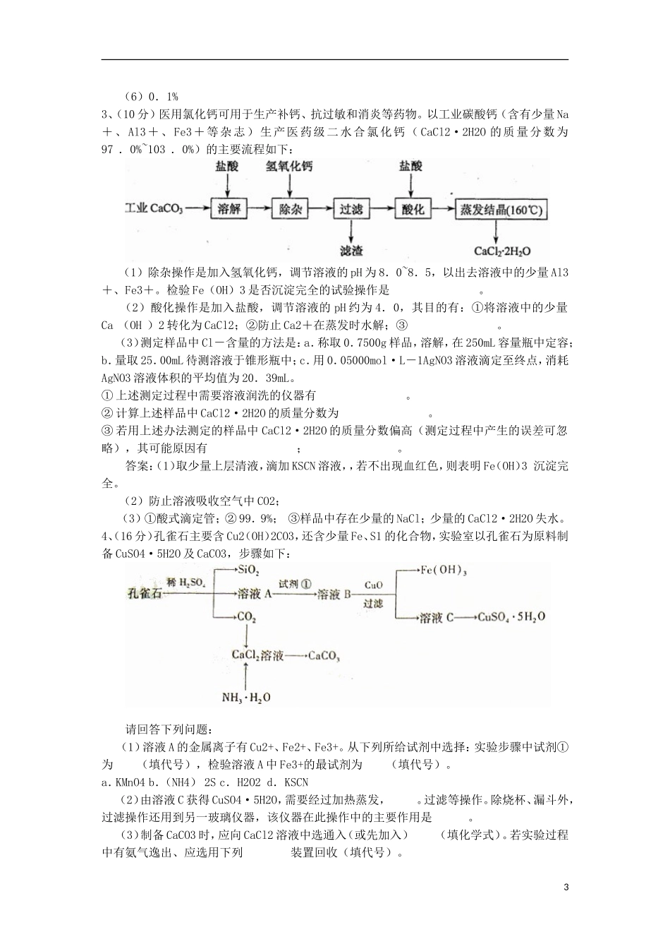 2012届高考化学 专题十九新情景中的高考化学实验精品教案_第3页
