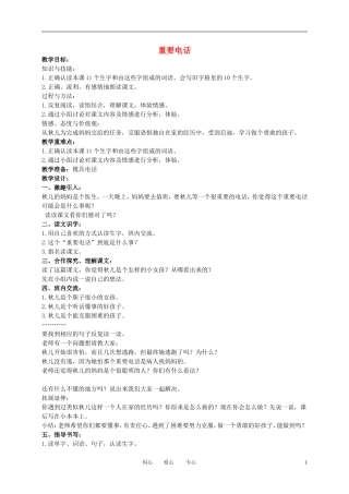 二年级语文下册 重要电话教案 冀教版