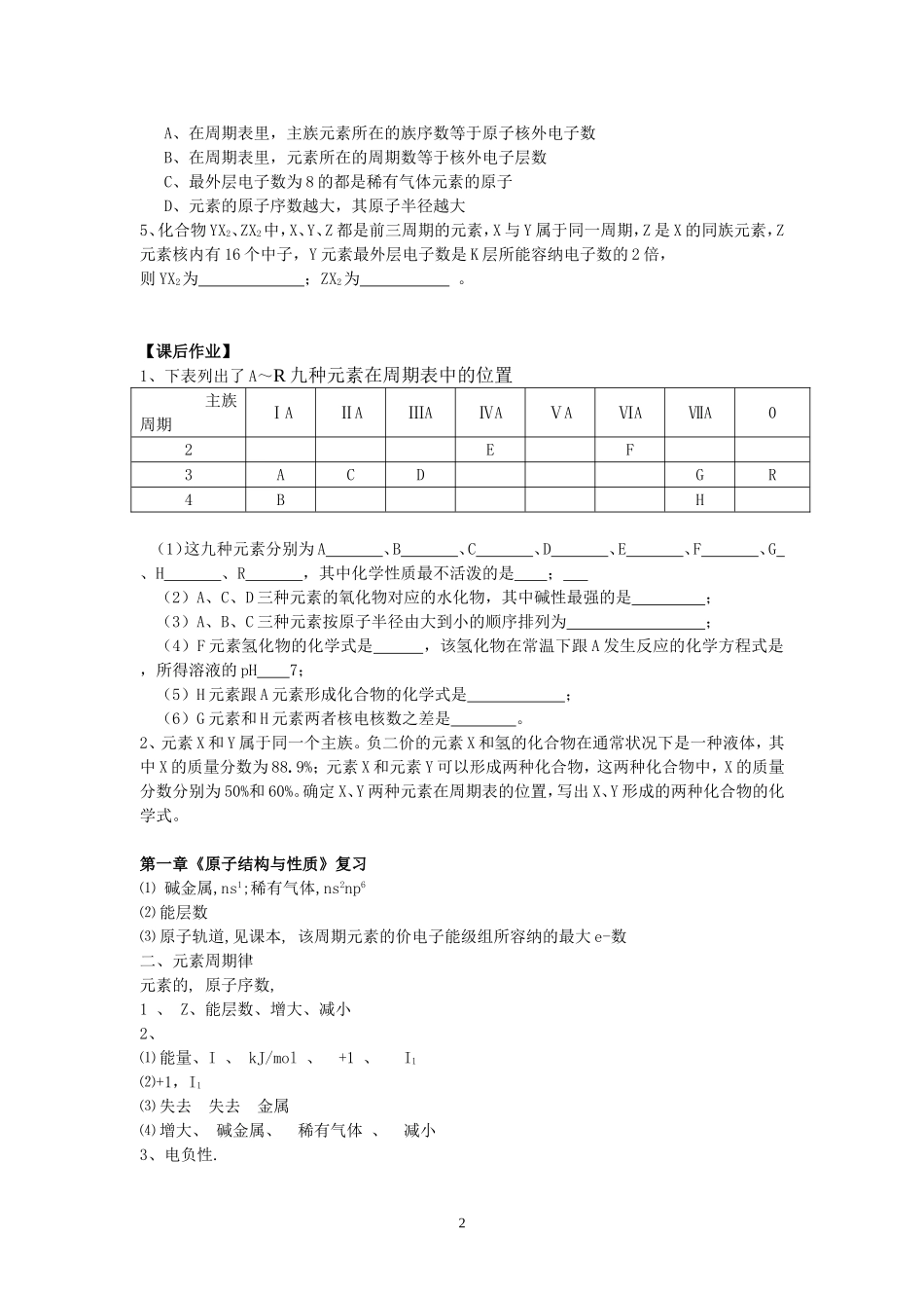 专题二第二单元元素性质的递变规律复习课_第2页