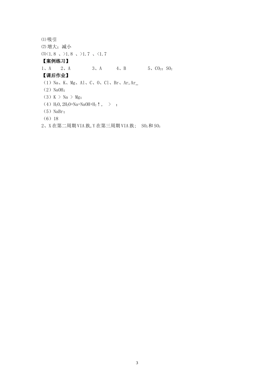 专题二第二单元元素性质的递变规律复习课_第3页