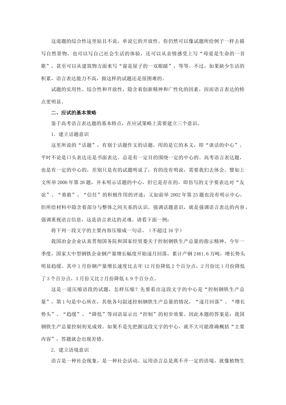 2013届高三语文一轮复习讲义 专题10《语言表达题的命题走势及应试策略》 新人教版_第3页