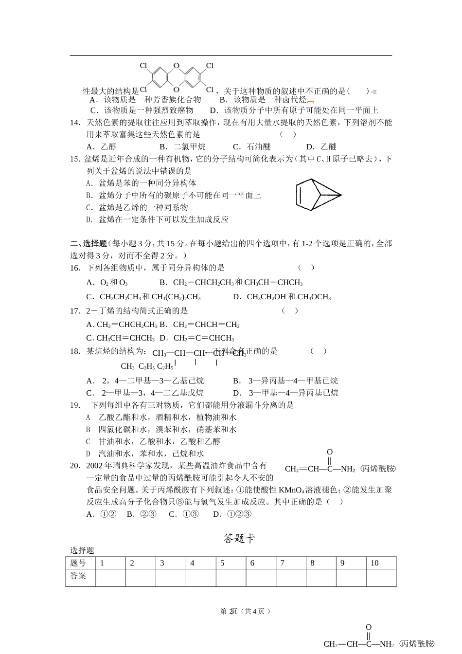 选修5《有机化学基础》测试9_第2页